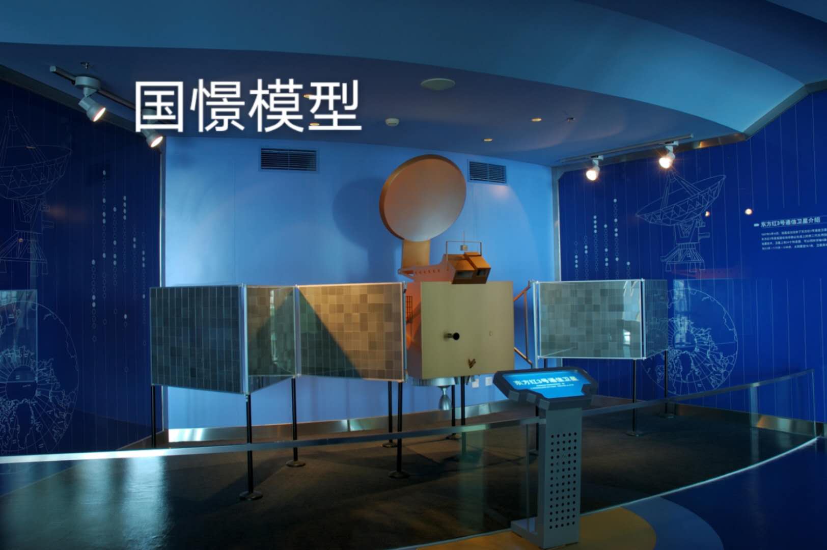 新川县航天模型